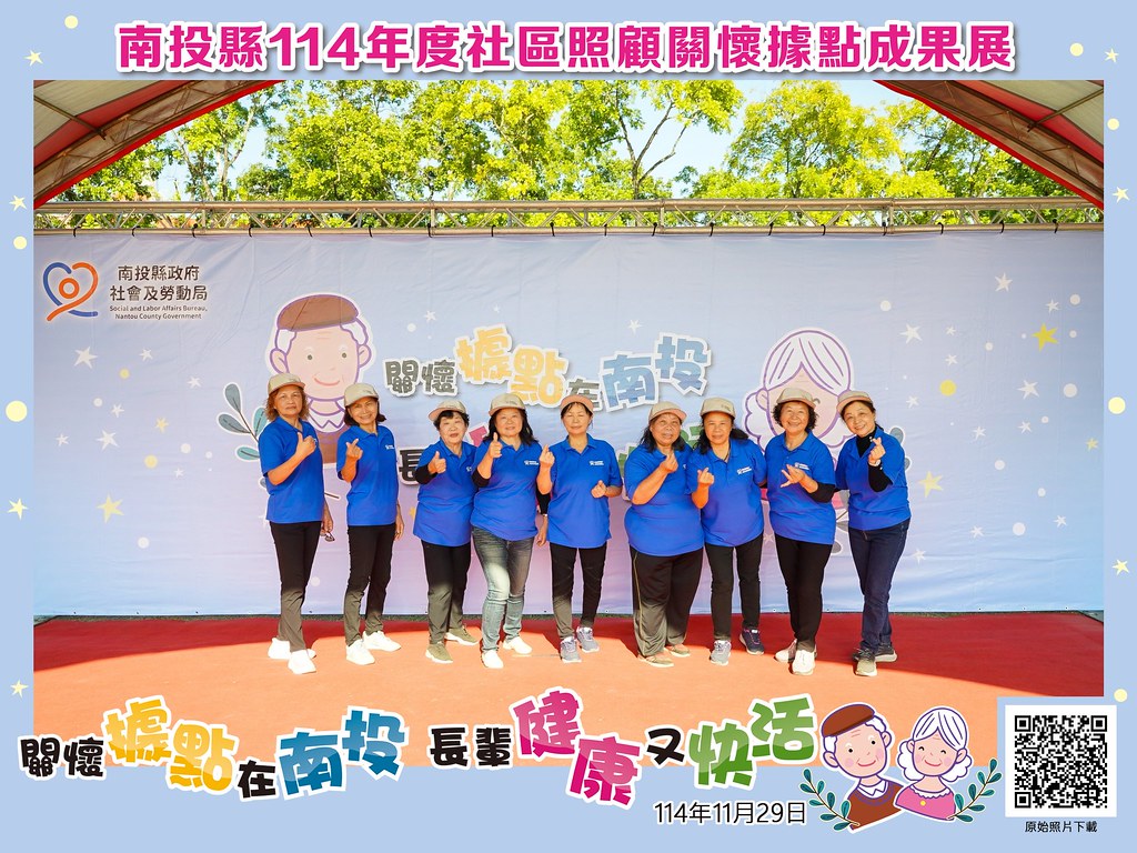 [即拍即印]南投縣114年社區照顧關懷據點成果展-最專業的團隊完成每場完美活動攝影，拍的不只好更要快! #即拍即印