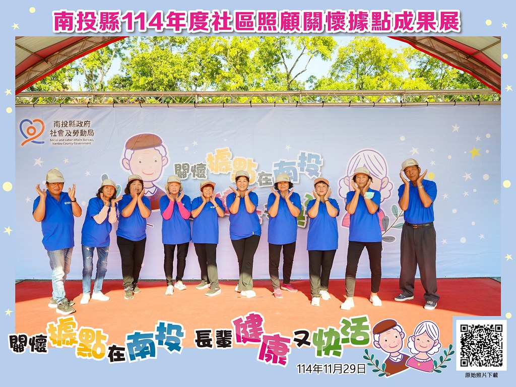 [即拍即印]南投縣114年社區照顧關懷據點成果展-最專業的團隊完成每場完美活動攝影，拍的不只好更要快! #活動拍立得