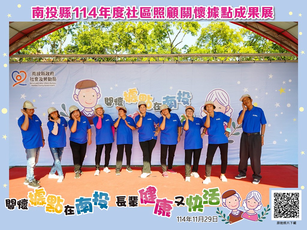 [即拍即印]南投縣114年社區照顧關懷據點成果展-最專業的團隊完成每場完美活動攝影，拍的不只好更要快! #活動拍立得