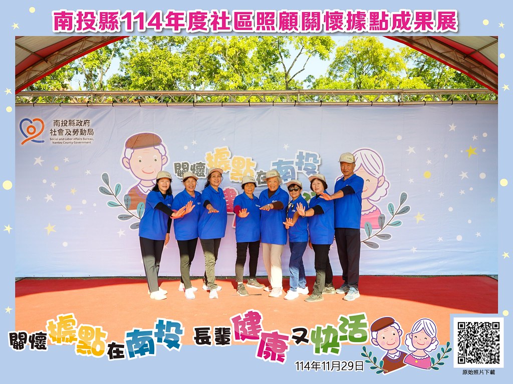 [即拍即印]南投縣114年社區照顧關懷據點成果展-最專業的團隊完成每場完美活動攝影，拍的不只好更要快! #活動拍立得