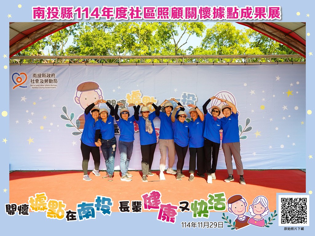 [即拍即印]南投縣114年社區照顧關懷據點成果展-最專業的團隊完成每場完美活動攝影，拍的不只好更要快! #雲端攝影