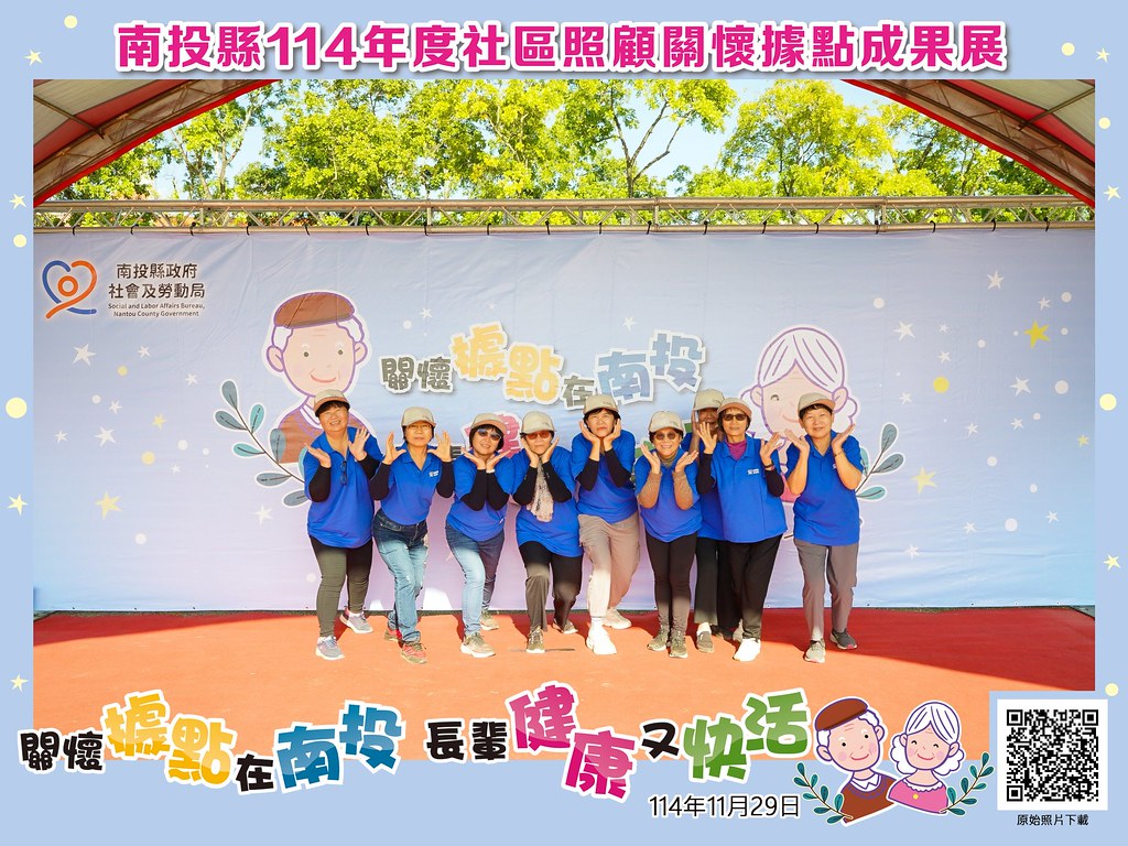 [即拍即印]南投縣114年社區照顧關懷據點成果展-最專業的團隊完成每場完美活動攝影，拍的不只好更要快! #雲端攝影