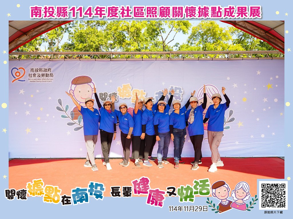 [即拍即印]南投縣114年社區照顧關懷據點成果展-最專業的團隊完成每場完美活動攝影，拍的不只好更要快! #活動拍立得