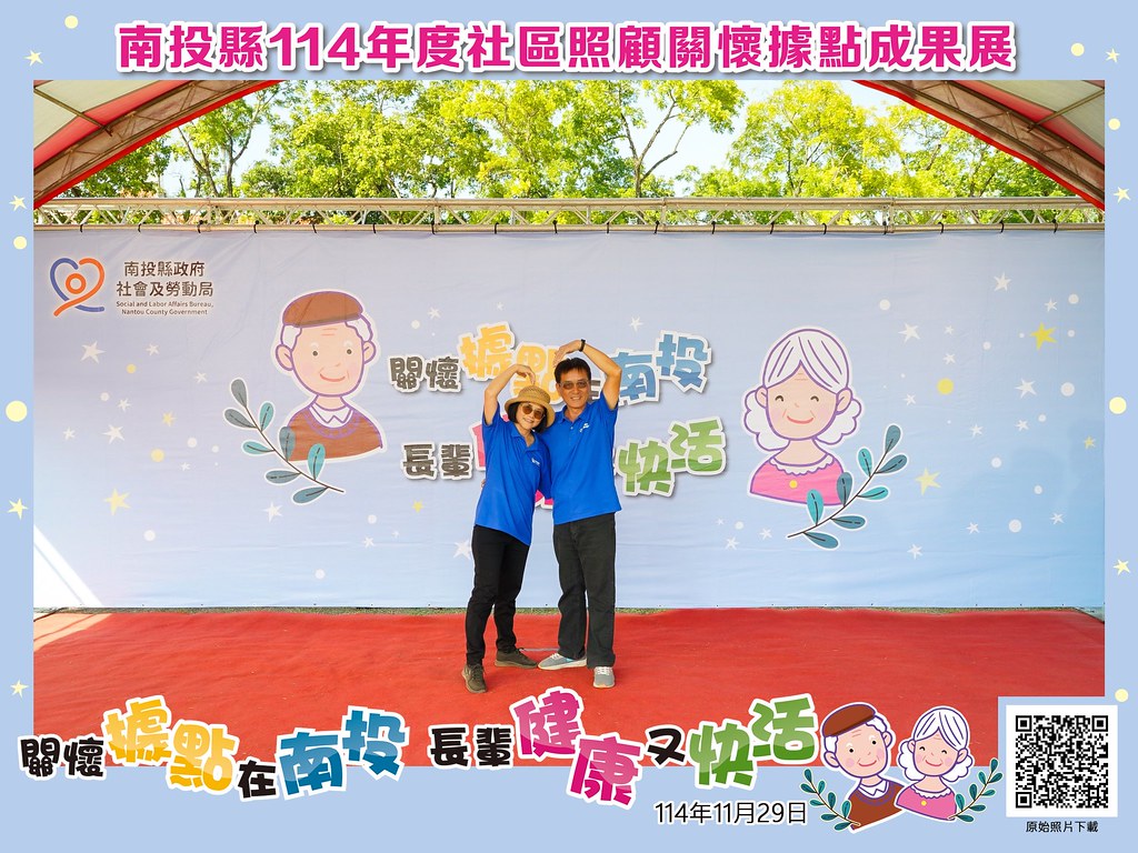 [即拍即印]南投縣114年社區照顧關懷據點成果展-最專業的團隊完成每場完美活動攝影，拍的不只好更要快! #活動拍攝
