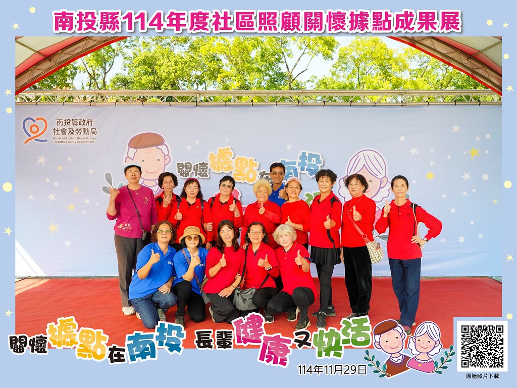 [即拍即印]南投縣114年社區照顧關懷據點成果展-最專業的團隊完成每場完美活動攝影，拍的不只好更要快! #雲端攝影