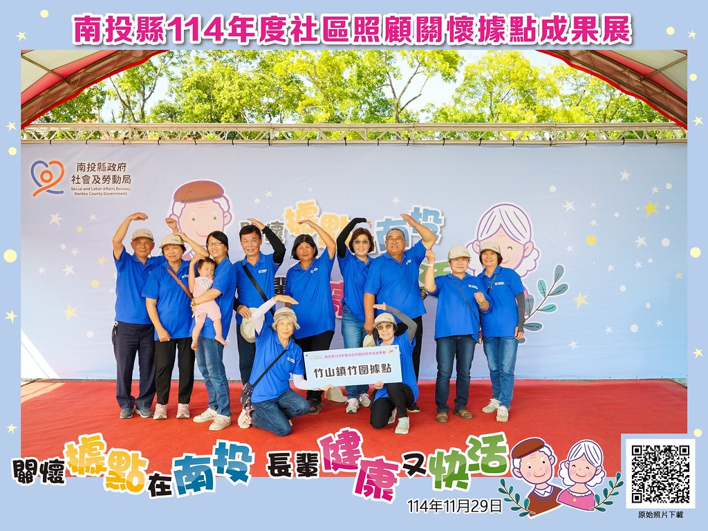 [即拍即印]南投縣114年社區照顧關懷據點成果展-最專業的團隊完成每場完美活動攝影，拍的不只好更要快! #雲端攝影