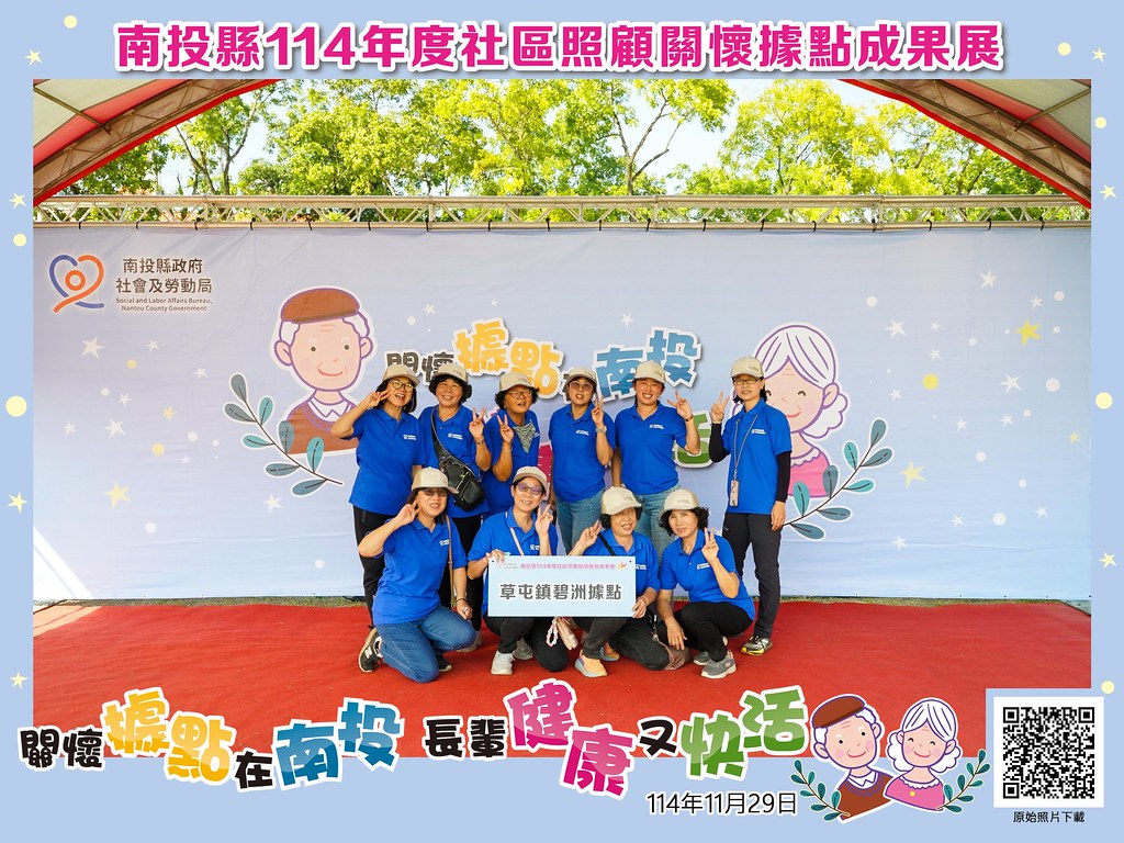 [即拍即印]南投縣114年社區照顧關懷據點成果展-最專業的團隊完成每場完美活動攝影，拍的不只好更要快! #活動攝影