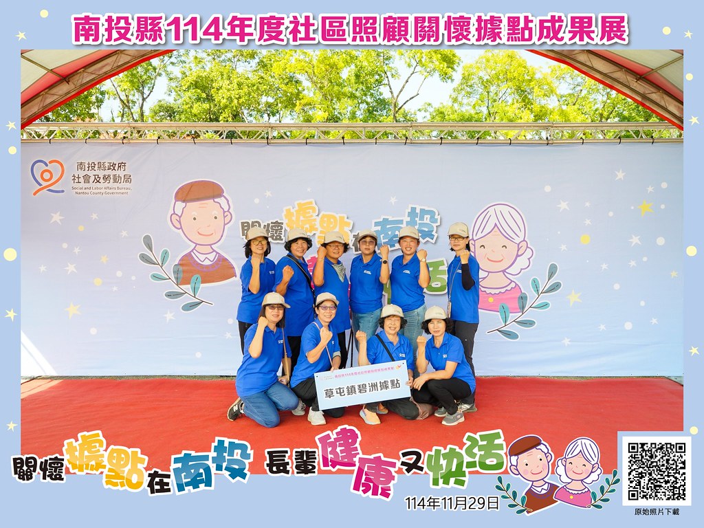 [即拍即印]南投縣114年社區照顧關懷據點成果展-最專業的團隊完成每場完美活動攝影，拍的不只好更要快! #即時攝影