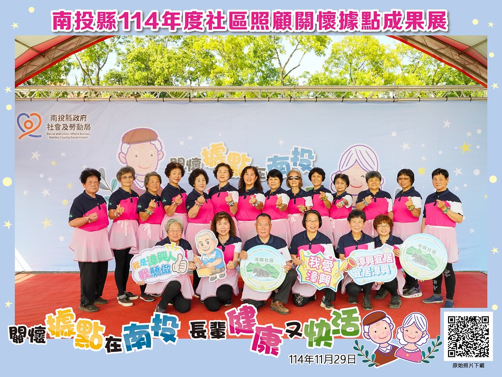 [即拍即印]南投縣114年社區照顧關懷據點成果展-最專業的團隊完成每場完美活動攝影，拍的不只好更要快! #即拍即印