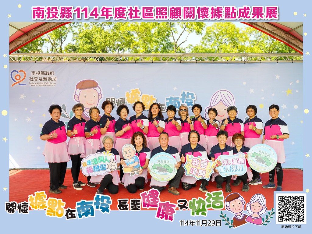[即拍即印]南投縣114年社區照顧關懷據點成果展-最專業的團隊完成每場完美活動攝影，拍的不只好更要快! #活動拍攝