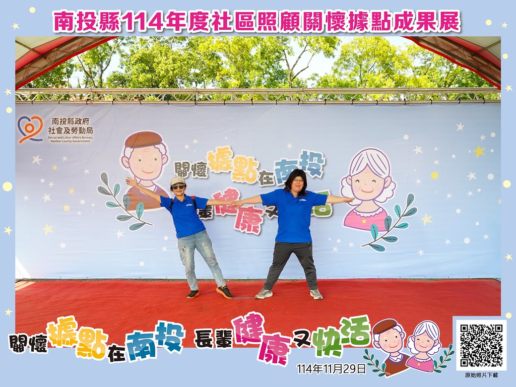 [即拍即印]南投縣114年社區照顧關懷據點成果展-最專業的團隊完成每場完美活動攝影，拍的不只好更要快! #即時攝影