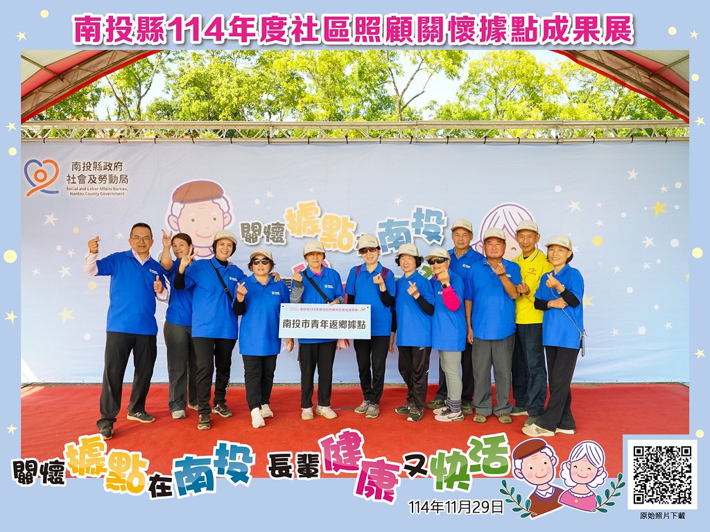 [即拍即印]南投縣114年社區照顧關懷據點成果展-最專業的團隊完成每場完美活動攝影，拍的不只好更要快! #活動攝影