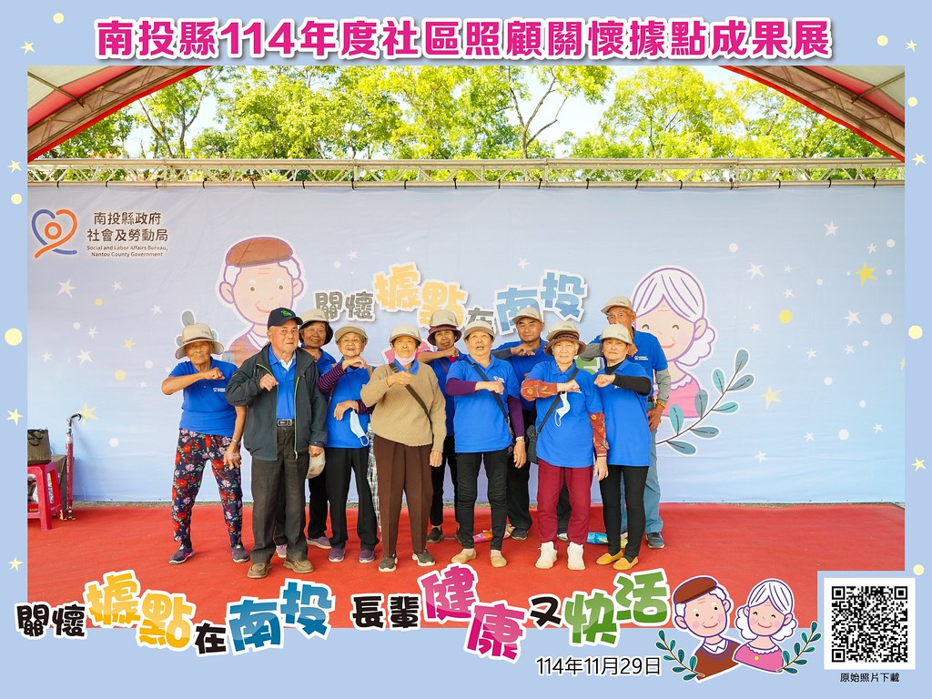 [即拍即印]南投縣114年社區照顧關懷據點成果展-最專業的團隊完成每場完美活動攝影，拍的不只好更要快! #雲端攝影
