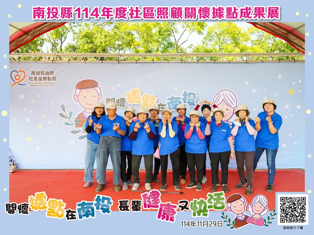 [即拍即印]南投縣114年社區照顧關懷據點成果展-最專業的團隊完成每場完美活動攝影，拍的不只好更要快! #活動拍立得