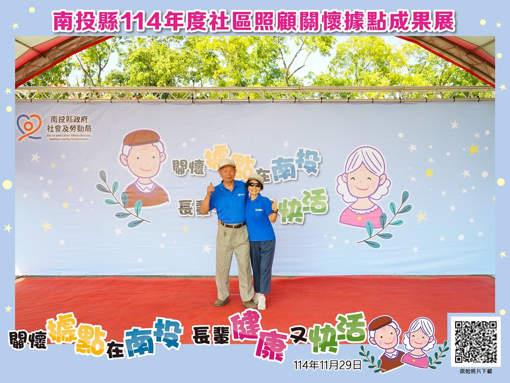 [即拍即印]南投縣114年社區照顧關懷據點成果展-最專業的團隊完成每場完美活動攝影，拍的不只好更要快! #即拍即印