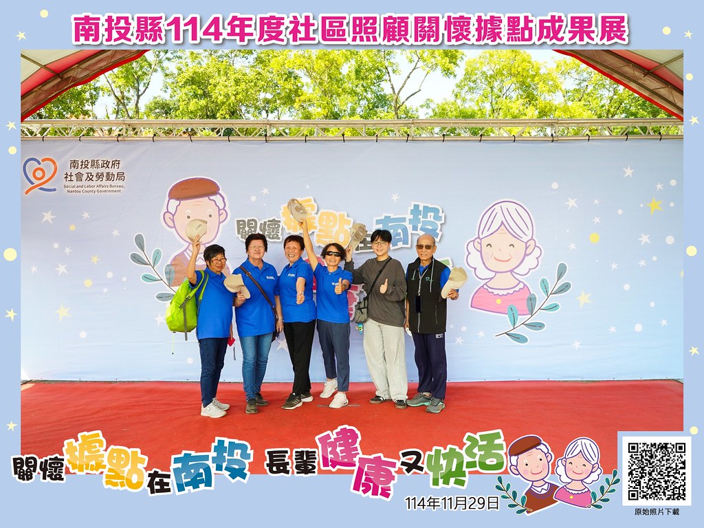 [即拍即印]南投縣114年社區照顧關懷據點成果展-最專業的團隊完成每場完美活動攝影，拍的不只好更要快! #即拍即印