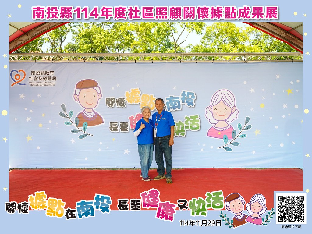 [即拍即印]南投縣114年社區照顧關懷據點成果展-最專業的團隊完成每場完美活動攝影，拍的不只好更要快! #雲端攝影