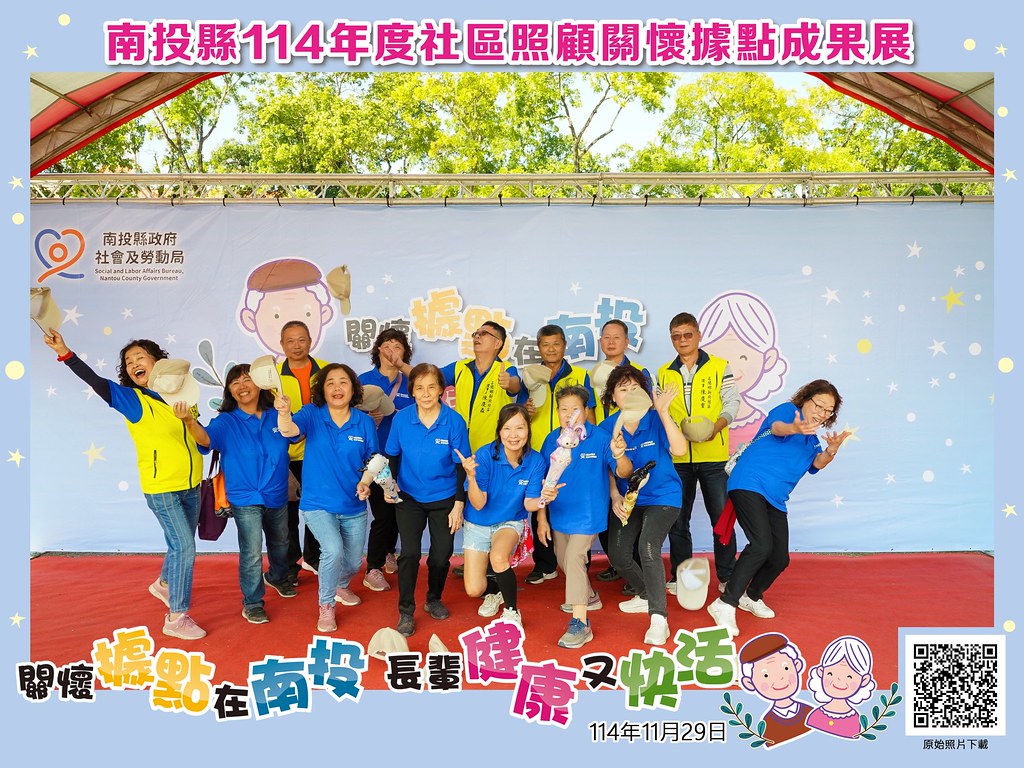 [即拍即印]南投縣114年社區照顧關懷據點成果展-最專業的團隊完成每場完美活動攝影，拍的不只好更要快! #活動拍攝