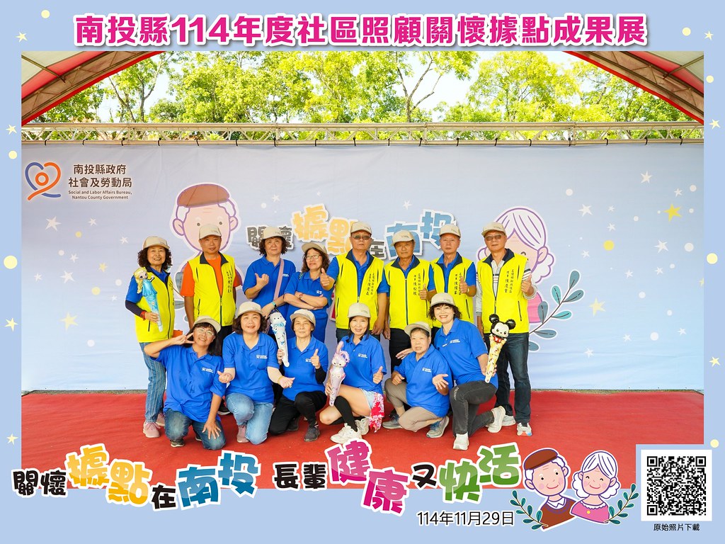 [即拍即印]南投縣114年社區照顧關懷據點成果展-最專業的團隊完成每場完美活動攝影，拍的不只好更要快! #即拍即印