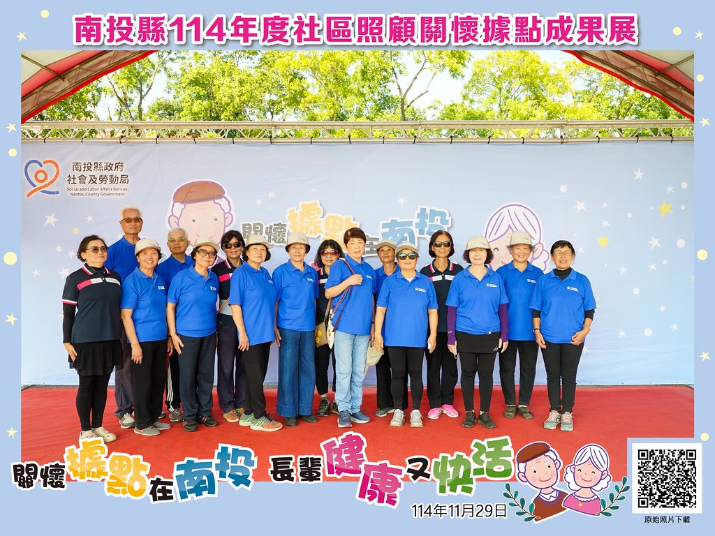 [即拍即印]南投縣114年社區照顧關懷據點成果展-最專業的團隊完成每場完美活動攝影，拍的不只好更要快! #活動拍攝