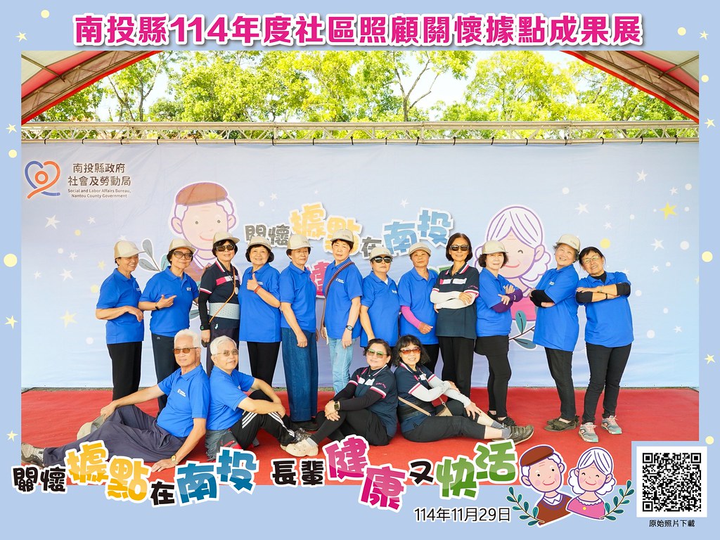 [即拍即印]南投縣114年社區照顧關懷據點成果展-最專業的團隊完成每場完美活動攝影，拍的不只好更要快! #尾牙攝影