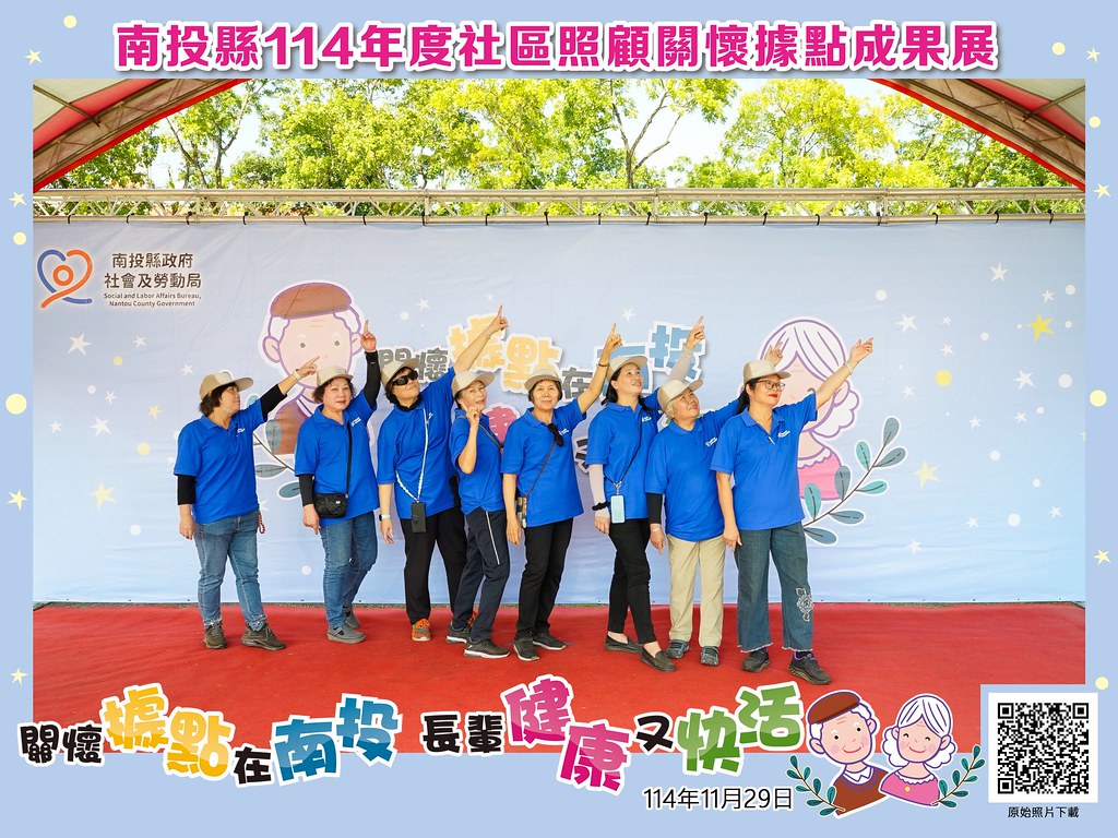 [即拍即印]南投縣114年社區照顧關懷據點成果展-最專業的團隊完成每場完美活動攝影，拍的不只好更要快! #尾牙攝影