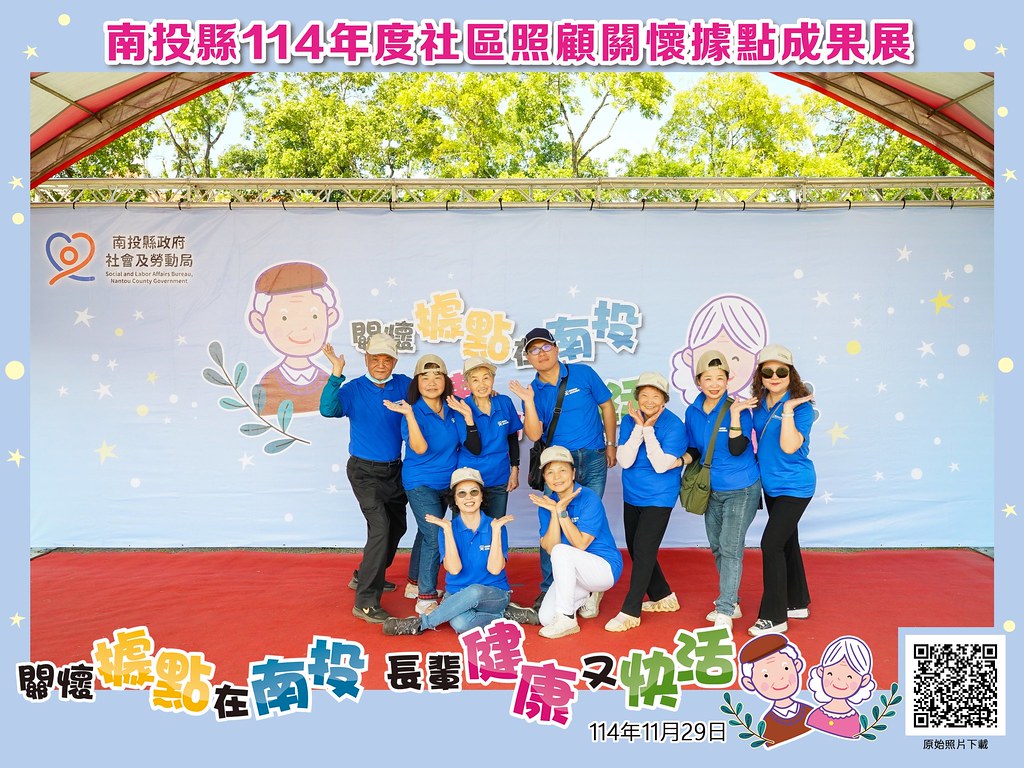 [即拍即印]南投縣114年社區照顧關懷據點成果展-最專業的團隊完成每場完美活動攝影，拍的不只好更要快! #雲端攝影
