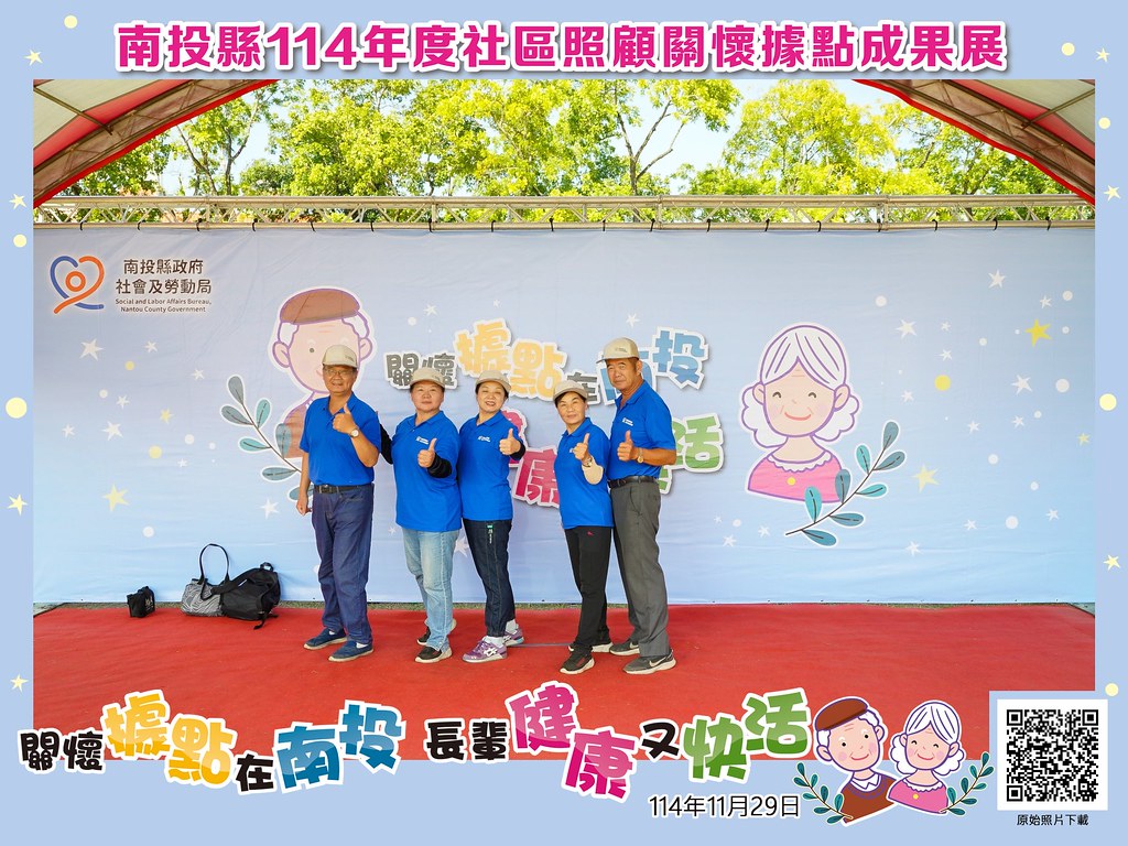 [即拍即印]南投縣114年社區照顧關懷據點成果展-最專業的團隊完成每場完美活動攝影，拍的不只好更要快! #即拍即印