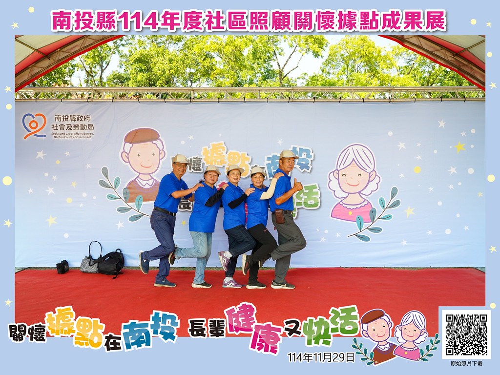 [即拍即印]南投縣114年社區照顧關懷據點成果展-最專業的團隊完成每場完美活動攝影，拍的不只好更要快! #活動攝影