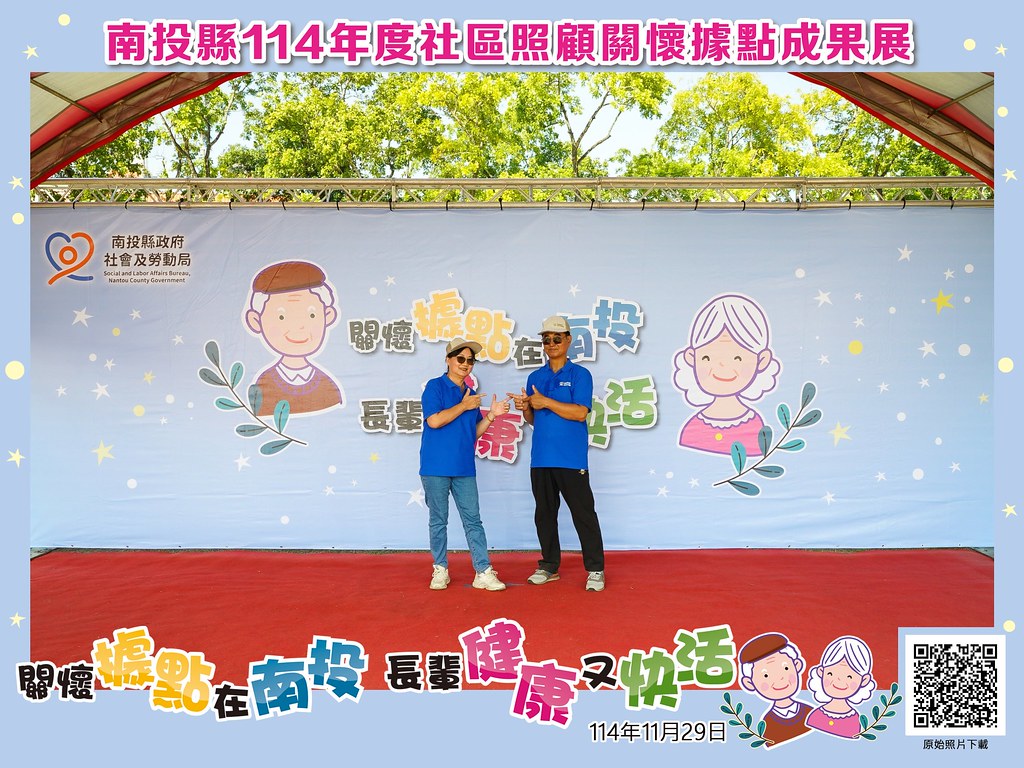 [即拍即印]南投縣114年社區照顧關懷據點成果展-最專業的團隊完成每場完美活動攝影，拍的不只好更要快! #雲端攝影