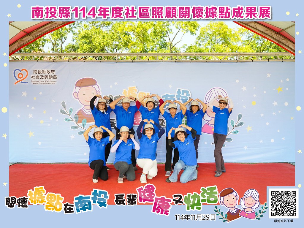 [即拍即印]南投縣114年社區照顧關懷據點成果展-最專業的團隊完成每場完美活動攝影，拍的不只好更要快! #活動拍攝