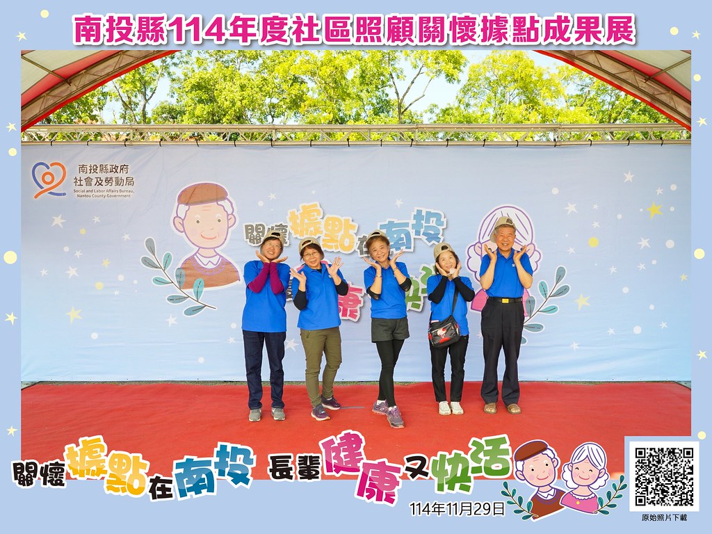 [即拍即印]南投縣114年社區照顧關懷據點成果展-最專業的團隊完成每場完美活動攝影，拍的不只好更要快! #活動拍立得