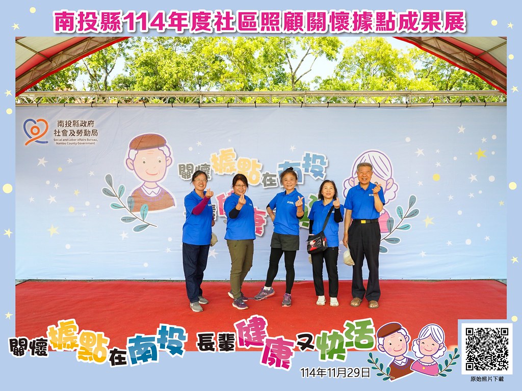 [即拍即印]南投縣114年社區照顧關懷據點成果展-最專業的團隊完成每場完美活動攝影，拍的不只好更要快! #活動攝影