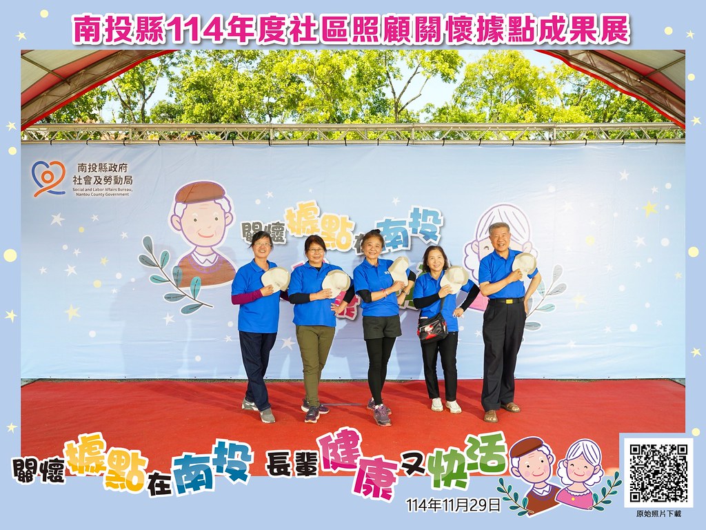 [即拍即印]南投縣114年社區照顧關懷據點成果展-最專業的團隊完成每場完美活動攝影，拍的不只好更要快! #即時攝影