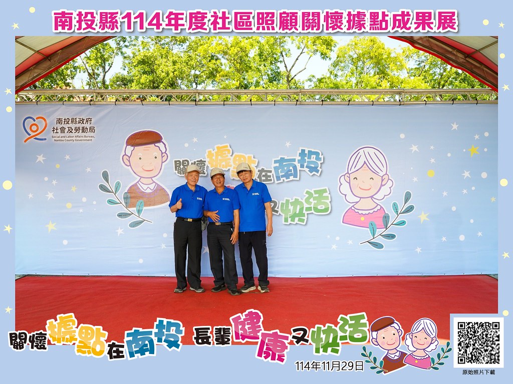 [即拍即印]南投縣114年社區照顧關懷據點成果展-最專業的團隊完成每場完美活動攝影，拍的不只好更要快! #雲端攝影