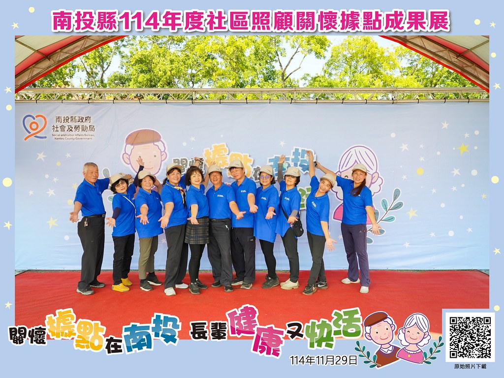 [即拍即印]南投縣114年社區照顧關懷據點成果展-最專業的團隊完成每場完美活動攝影，拍的不只好更要快! #即時攝影