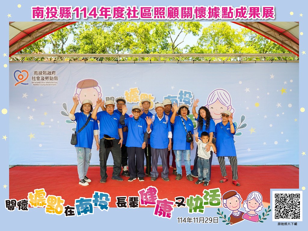 [即拍即印]南投縣114年社區照顧關懷據點成果展-最專業的團隊完成每場完美活動攝影，拍的不只好更要快! #尾牙攝影