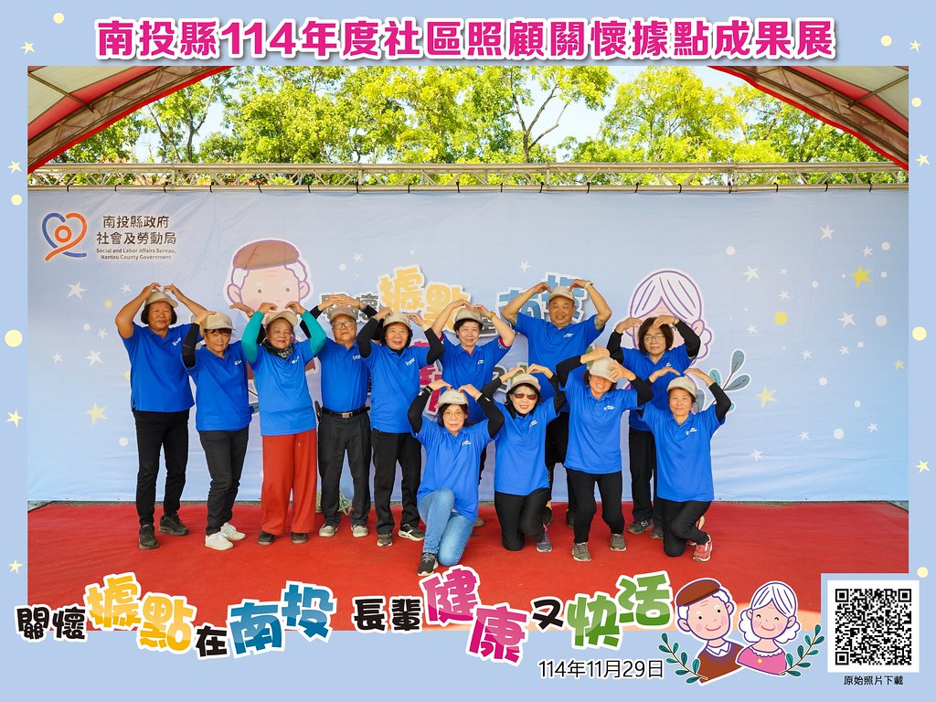 [即拍即印]南投縣114年社區照顧關懷據點成果展-最專業的團隊完成每場完美活動攝影，拍的不只好更要快! #即拍即印