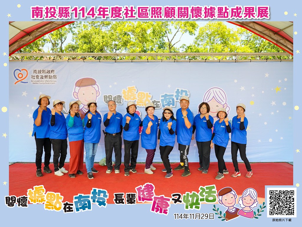 [即拍即印]南投縣114年社區照顧關懷據點成果展-最專業的團隊完成每場完美活動攝影，拍的不只好更要快! #活動拍攝