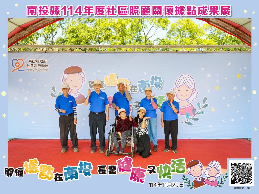 [即拍即印]南投縣114年社區照顧關懷據點成果展-最專業的團隊完成每場完美活動攝影，拍的不只好更要快! #尾牙攝影