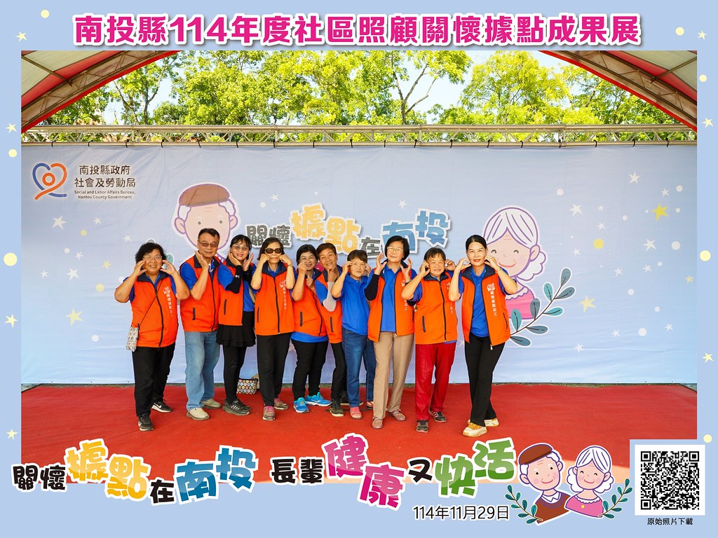 [即拍即印]南投縣114年社區照顧關懷據點成果展-最專業的團隊完成每場完美活動攝影，拍的不只好更要快! #活動攝影