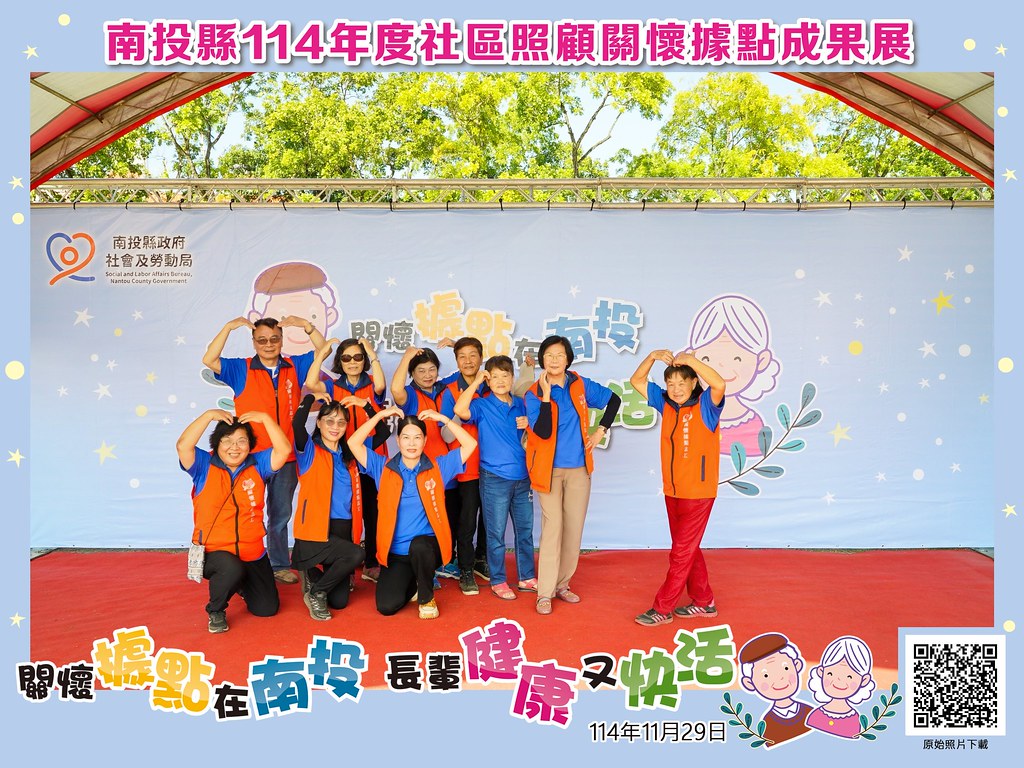 [即拍即印]南投縣114年社區照顧關懷據點成果展-最專業的團隊完成每場完美活動攝影，拍的不只好更要快! #雲端攝影
