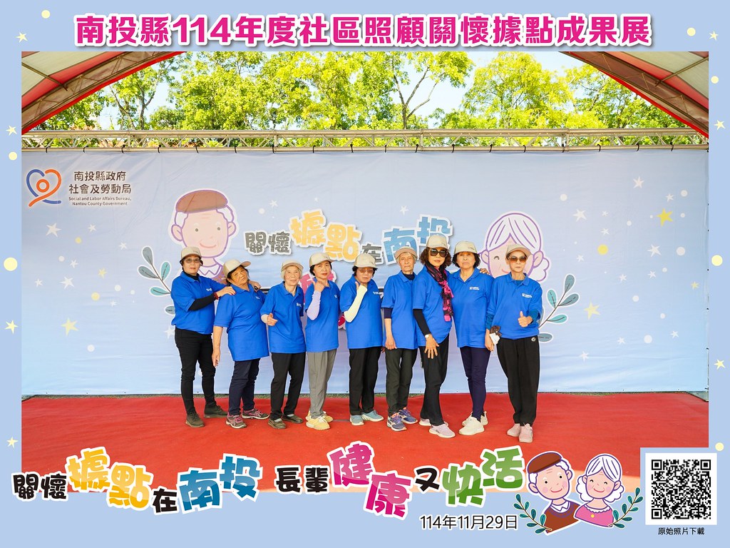 [即拍即印]南投縣114年社區照顧關懷據點成果展-最專業的團隊完成每場完美活動攝影，拍的不只好更要快! #即拍即印