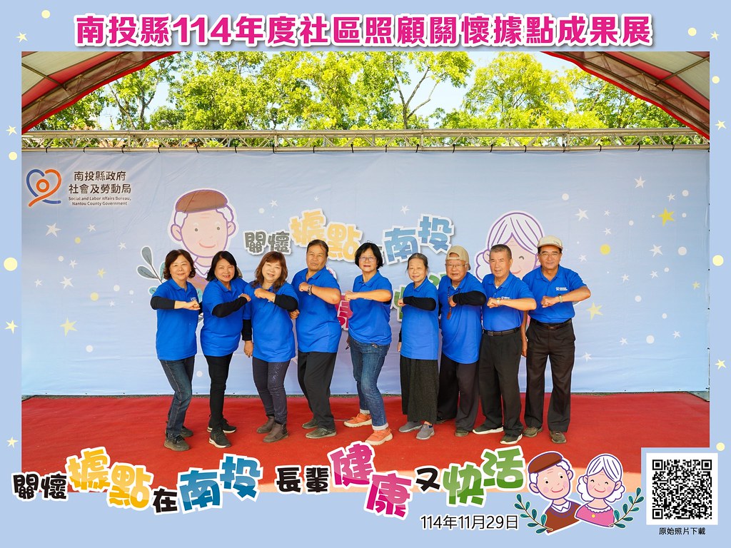 [即拍即印]南投縣114年社區照顧關懷據點成果展-最專業的團隊完成每場完美活動攝影，拍的不只好更要快! #即時攝影