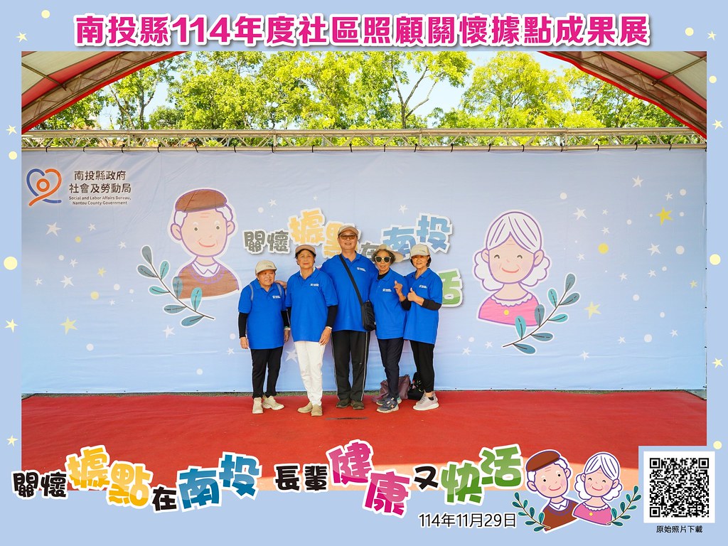 [即拍即印]南投縣114年社區照顧關懷據點成果展-最專業的團隊完成每場完美活動攝影，拍的不只好更要快! #活動拍立得
