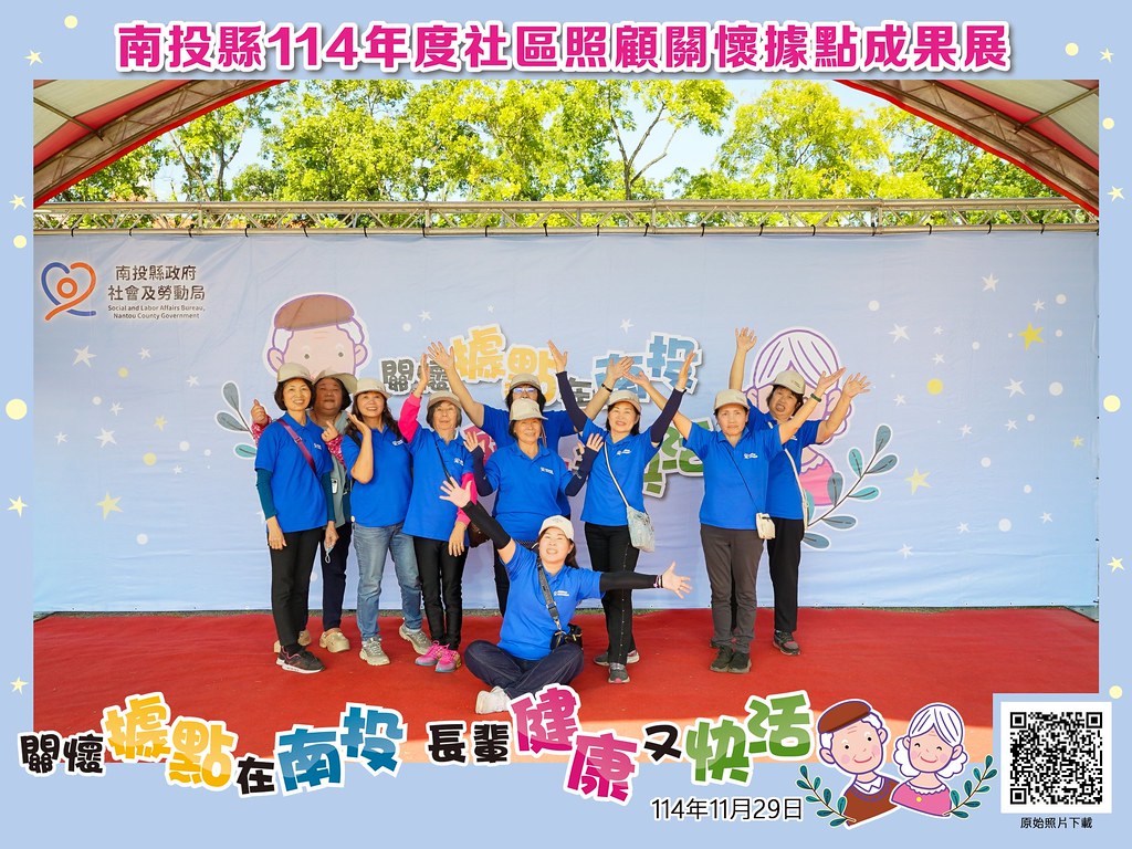 [即拍即印]南投縣114年社區照顧關懷據點成果展-最專業的團隊完成每場完美活動攝影，拍的不只好更要快! #即拍即印