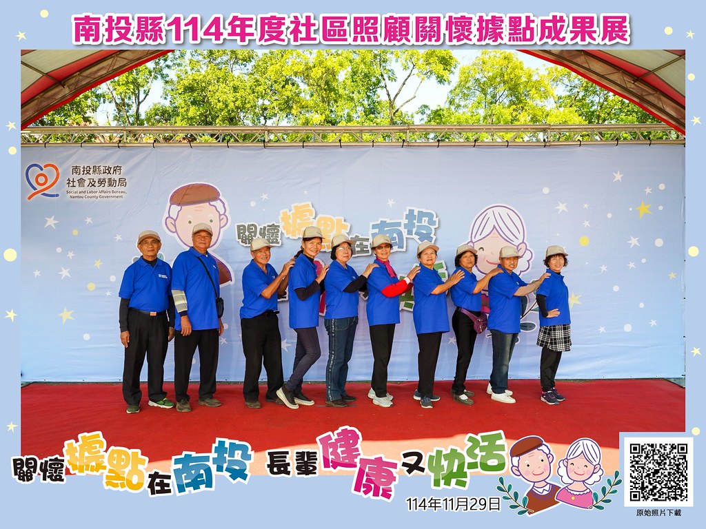 [即拍即印]南投縣114年社區照顧關懷據點成果展-最專業的團隊完成每場完美活動攝影，拍的不只好更要快! #活動拍攝