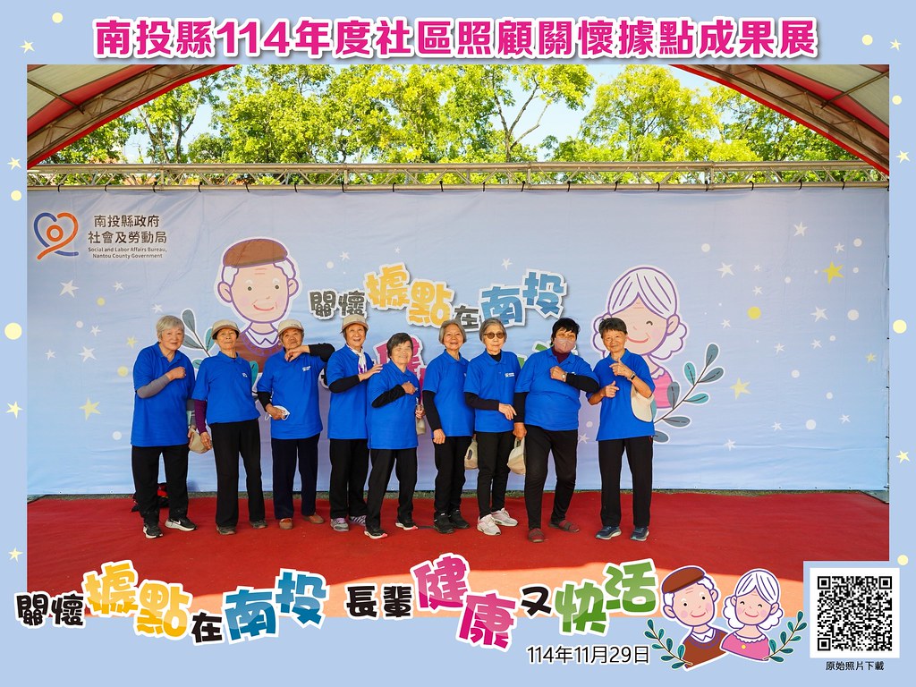[即拍即印]南投縣114年社區照顧關懷據點成果展-最專業的團隊完成每場完美活動攝影，拍的不只好更要快! #活動拍立得