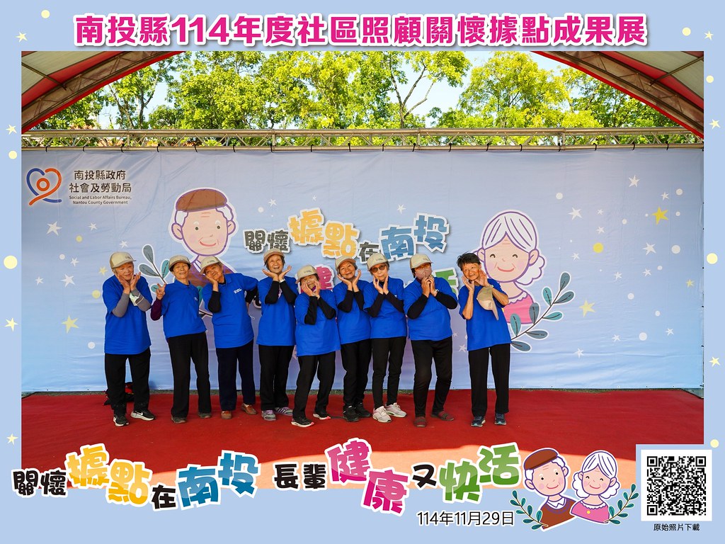 [即拍即印]南投縣114年社區照顧關懷據點成果展-最專業的團隊完成每場完美活動攝影，拍的不只好更要快! #活動攝影