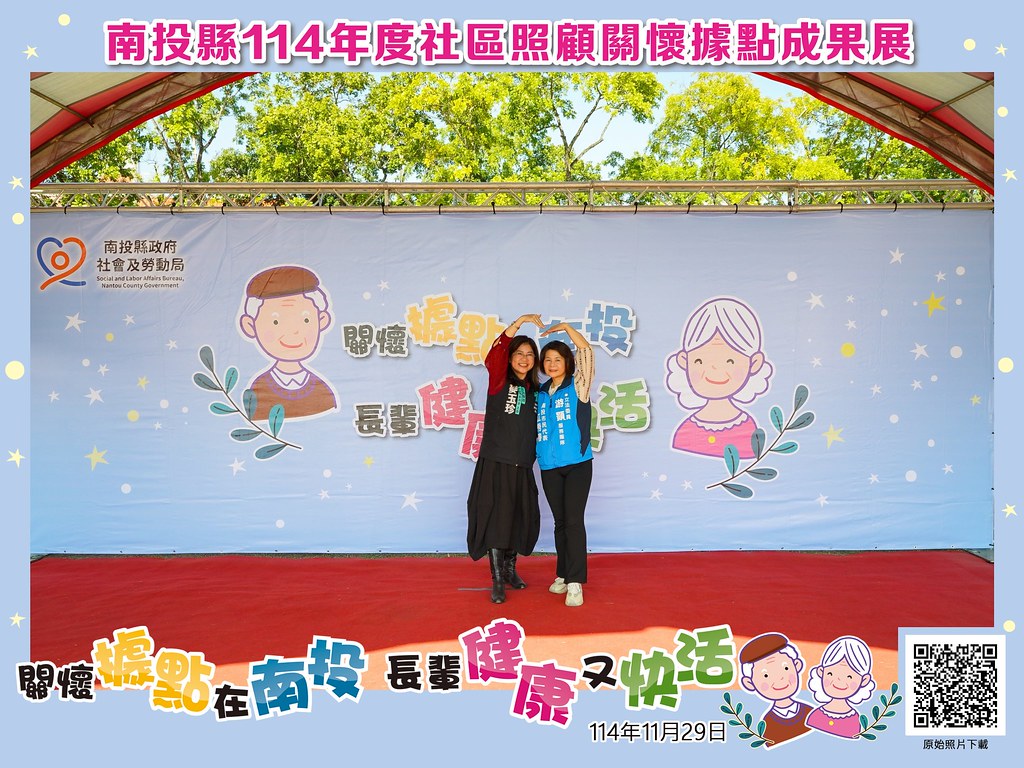 [即拍即印]南投縣114年社區照顧關懷據點成果展-最專業的團隊完成每場完美活動攝影，拍的不只好更要快! #尾牙攝影